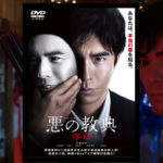 Recenzja film Lekcja zła