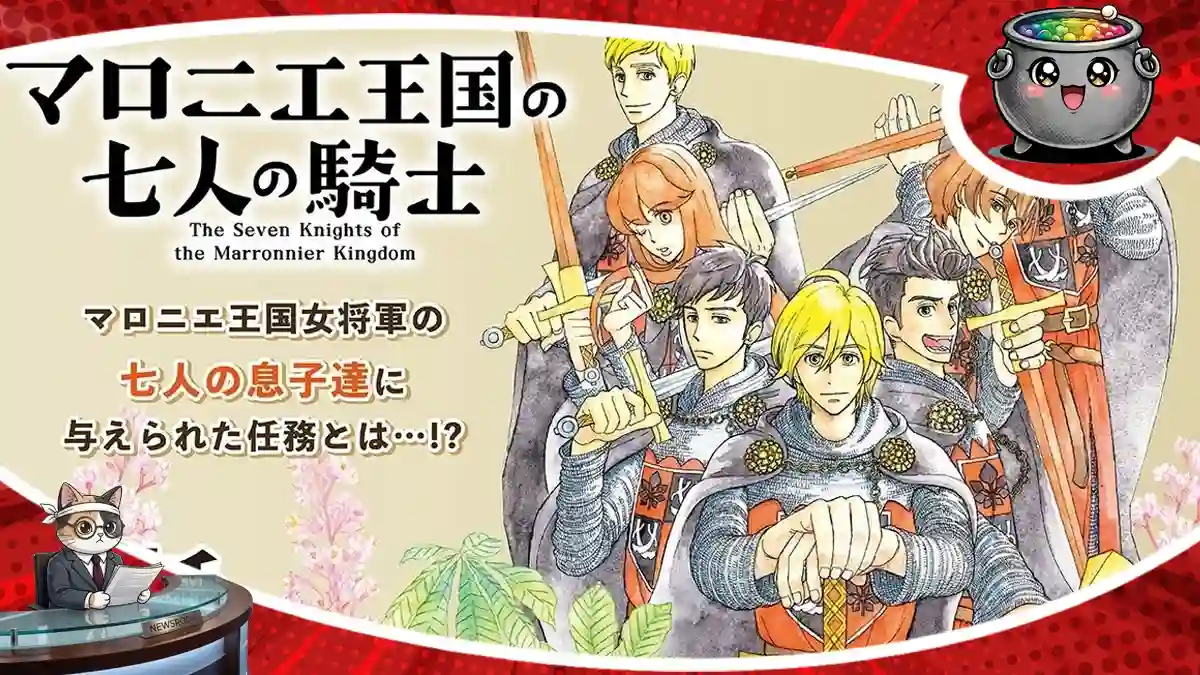 Grafika promocyjna z serii The Seven Knights of the Marronnier Kingdom, ogłaszająca premierę adaptacji anime zaplanowaną na październik.