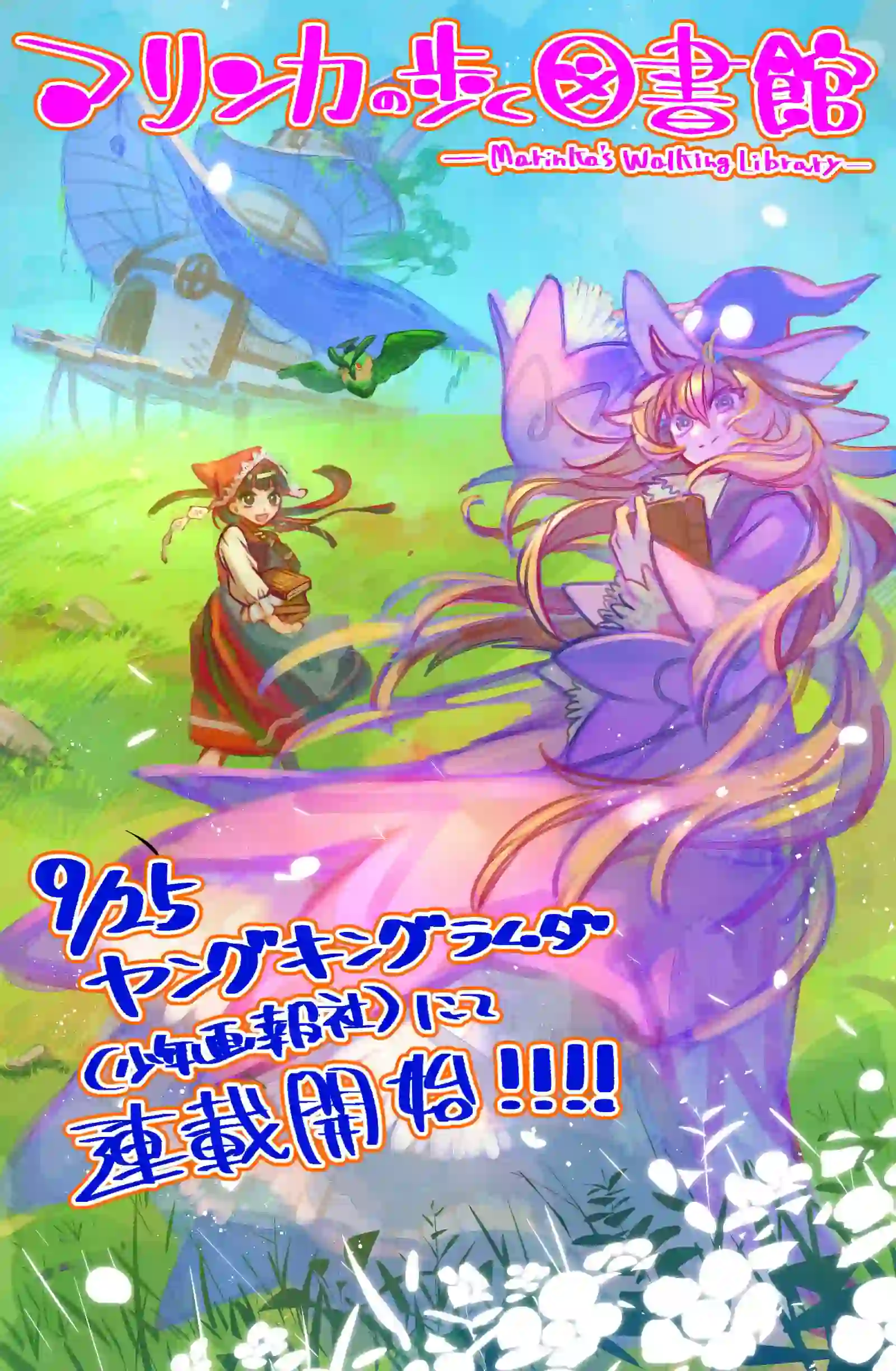 Kolorowa ilustracja promocyjna nowej mangi Marinka's Walking Library autorstwa Chihiro Yoshioki przedstawiająca czarodziejkę w kapeluszu z książką.